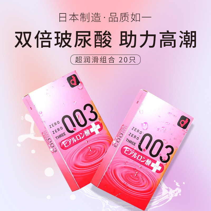 【自营】冈本003透明质酸超薄安全套玻尿酸避孕套10只装*2盒橡胶,淘宝优惠券,粉丝福利购,淘宝优惠卷