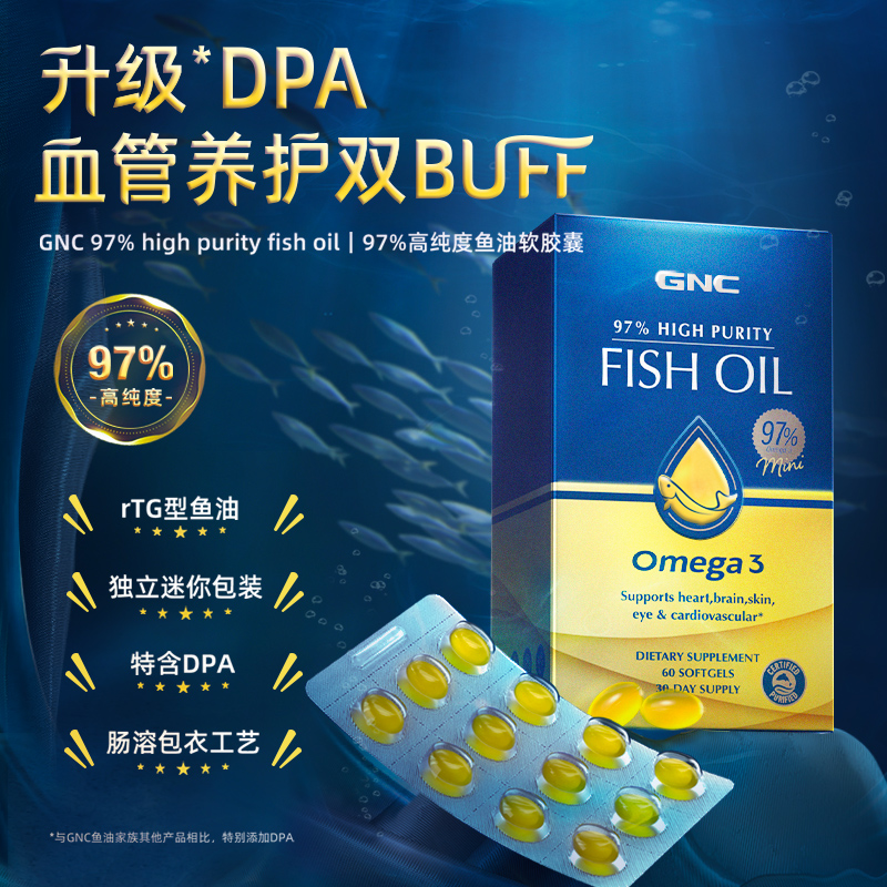 【自营】GNC健安喜高纯度皇冠97鱼油omega3深海鱼油DPA护心脑 3瓶 - 图0