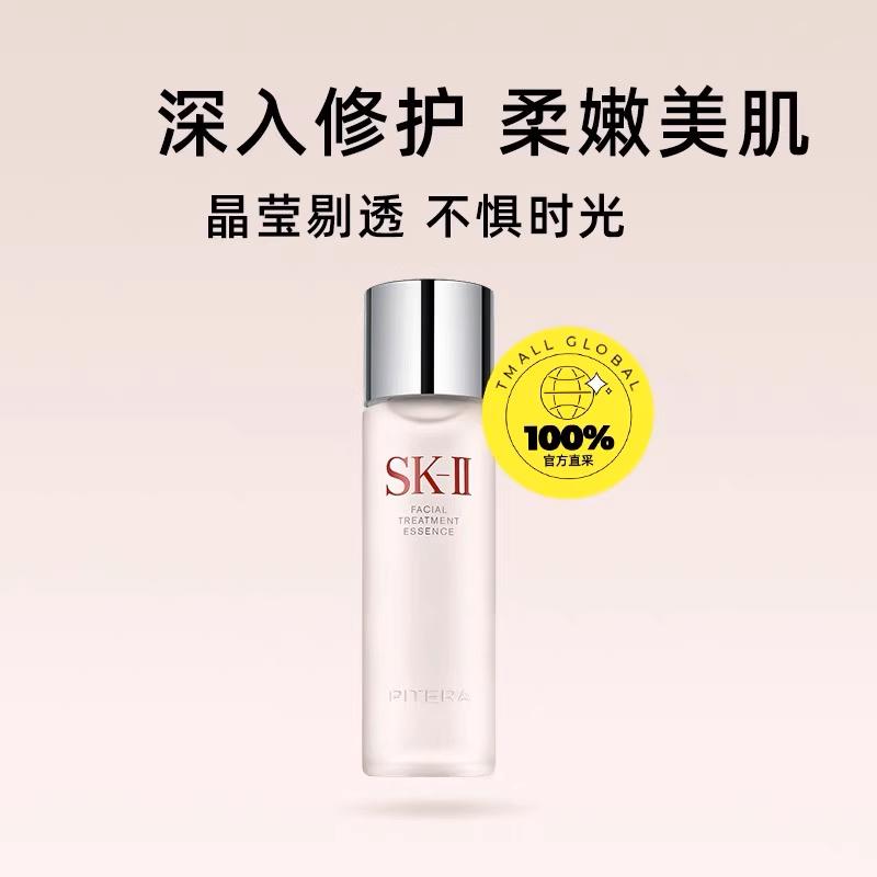 【自营】SK-IISK2神仙水230/330ml护肤补水收缩提亮樱花保湿眼霜