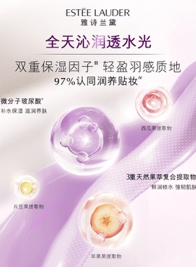 【自营】下拉领优惠 雅诗兰黛紫隔离持妆修黄提亮防晒30ml礼盒
