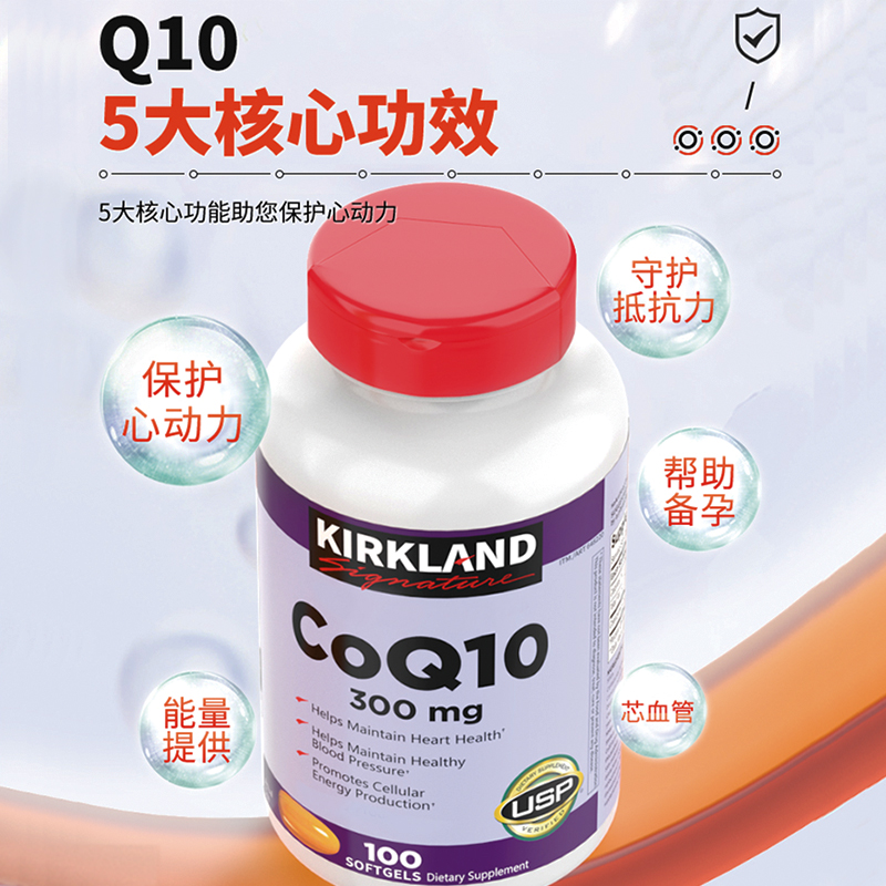 【自营】美国原装进口Kirkland柯克兰辅酶Q10胶囊300mg/100粒两件 - 图1