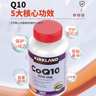 美国原装进口柯克兰辅酶Q10