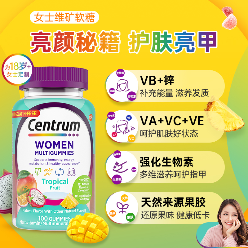 【自营】Centrum善存海外女士复合维生素软糖低糖美颜护发护甲