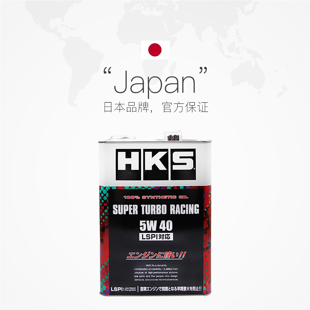 【自营】HKS机油日本进口5W-40酯类全合成LSPI涡轮增压引擎4L动力-图3