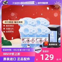 (Self-Employed) Bolan Shave Accessories Wash Liquid CCR4 Clean Liquid 4 Boxes Suit Imported Blade Cleaning Agents