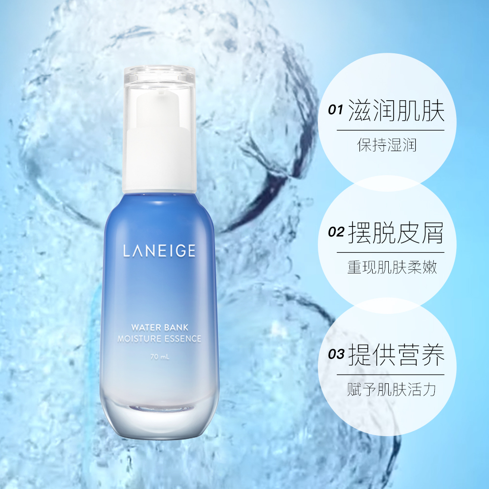 天猫国际进口超市Laneige兰芝水酷精华露70ml 巨补水神器 补水 精华液精华水保湿3