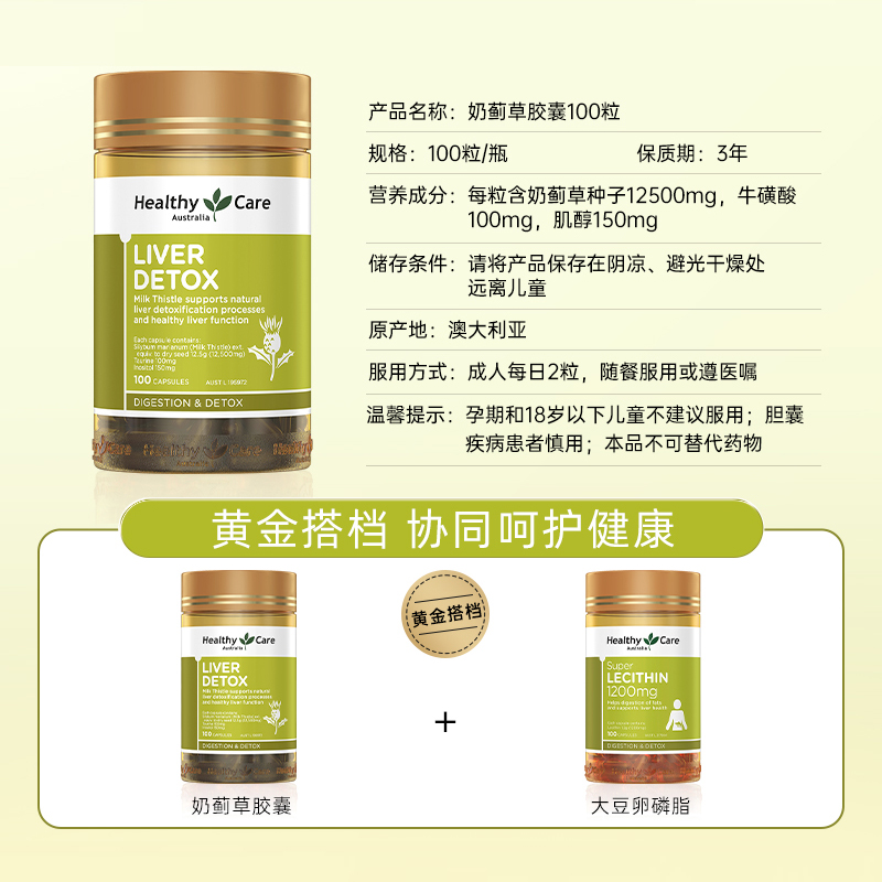 【自营】HealthyCare奶蓟草片精华胶囊100粒熬夜加班男女养护肝脏