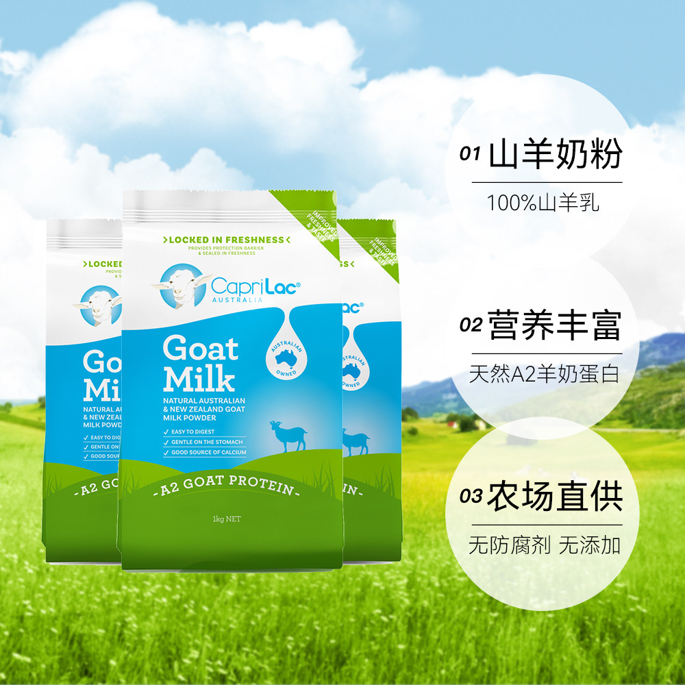 【自营】澳洲caprilac佳倍营a2羊奶粉 天猫国际自营全球超级店成人奶粉