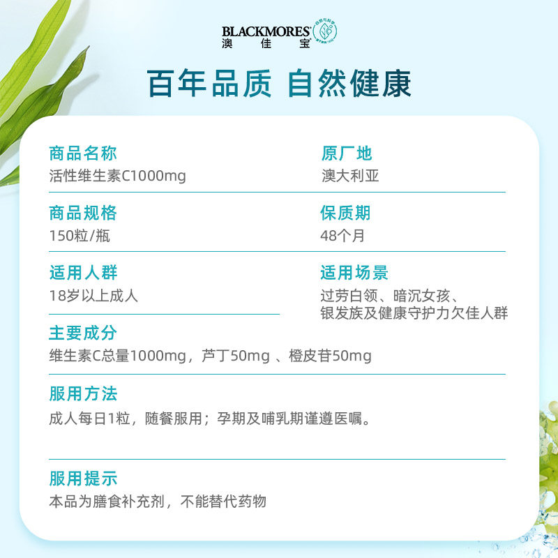 【自营】blackmores活性澳洲维生素c 天猫国际自营全球超级店维生素C