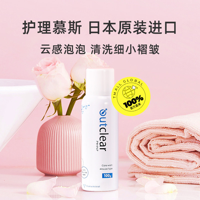 【自营】Outclear进口女性私处清洁护理洗液慕斯型 100g