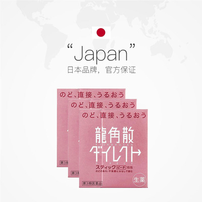 【自营】3件日本龙角散润喉颗粒润嗓利咽缓咳止咳爽咽喉水蜜桃味