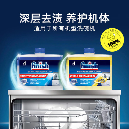 【自营】Finish亮碟洗碗机体清洁剂专用洗涤剂柠檬味3瓶非洗碗块 - 图0