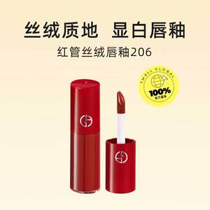 阿玛尼红管唇釉206旅行装 红棕显白