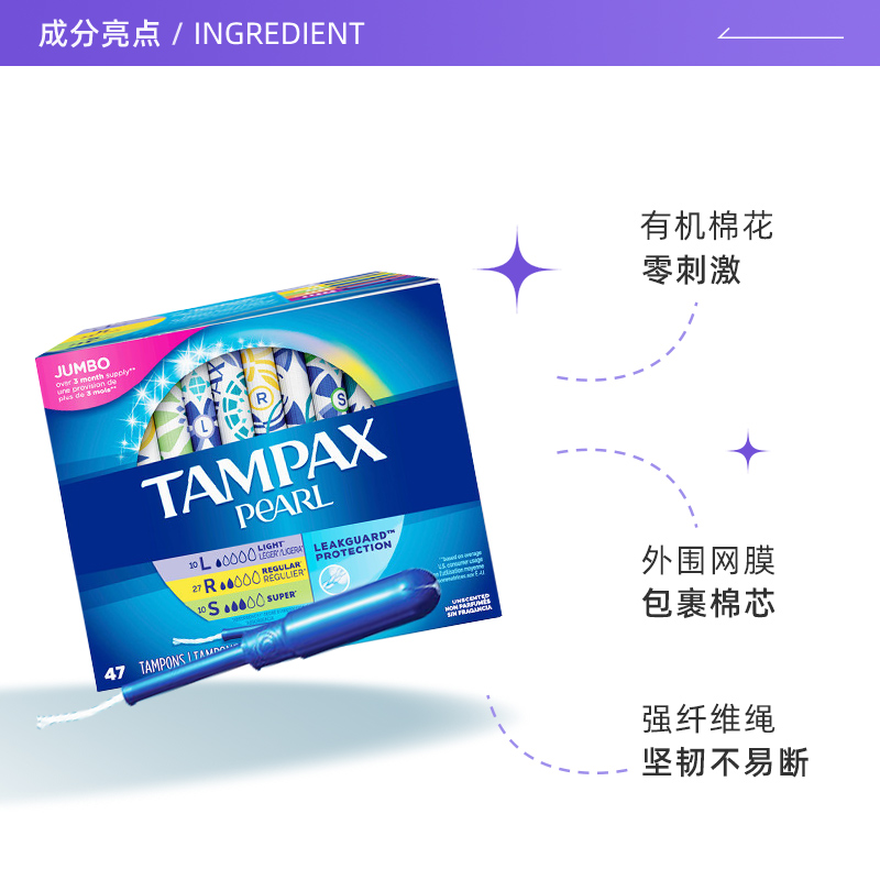 【自营】TAMPAX/丹碧丝卫生棉条47支导管式内置柔软亲肤新手易用-图1