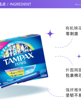 自营导管式卫生棉条TAMPAX