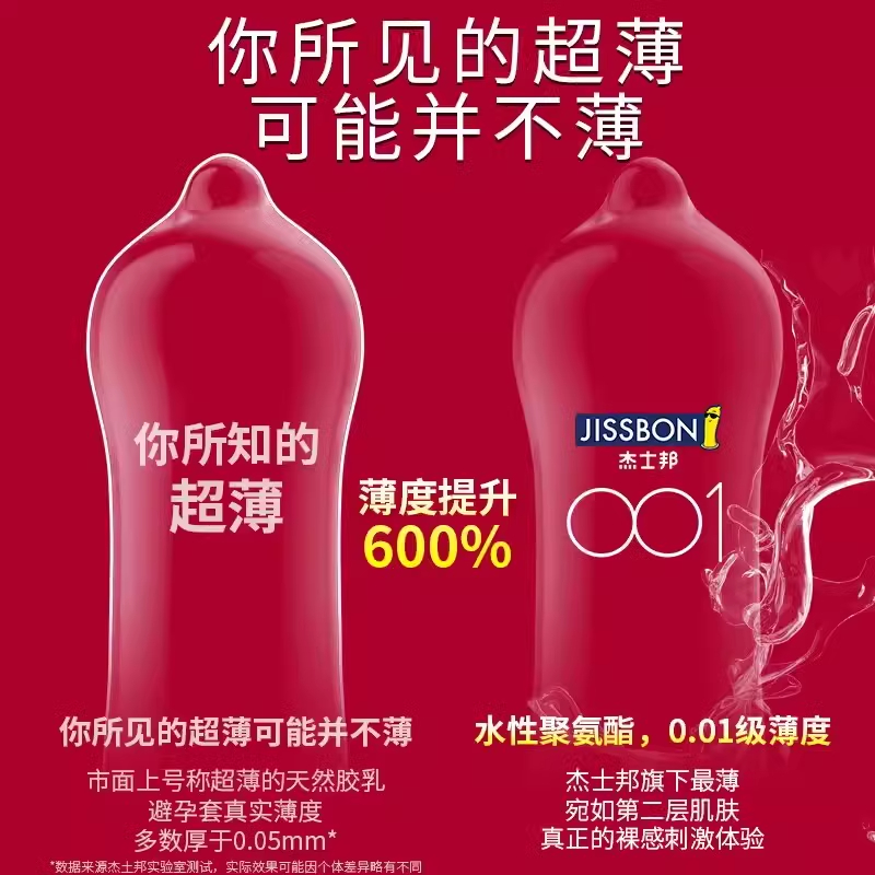 【自营】杰士邦001避孕套超薄裸入旗舰官方正品0.01安全套男用byt - 图1