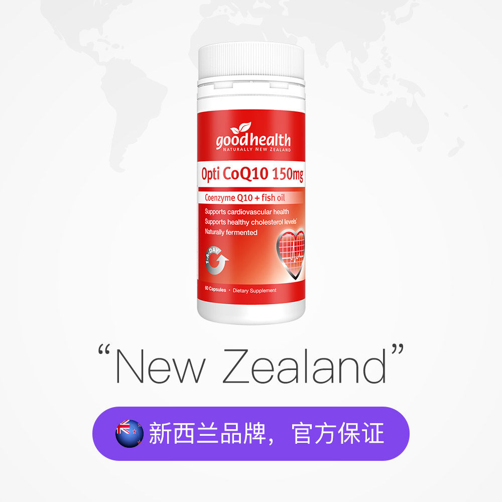 【自营】goodhealth辅酶q10软胶囊 天猫国际自营全球超级店辅酶Q10