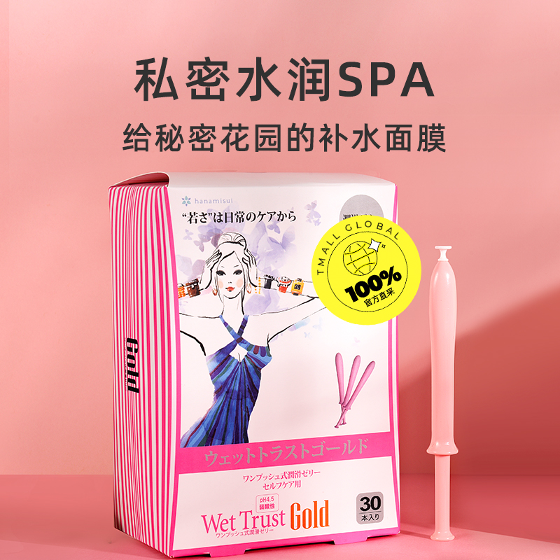 hanamisui进口女性私处护理凝胶30支