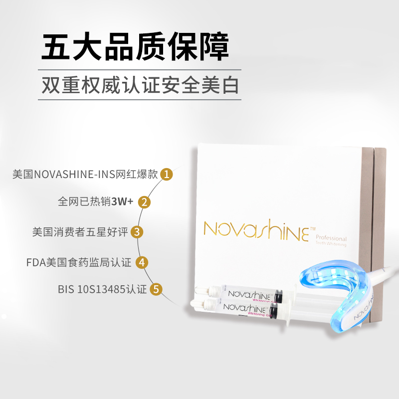 天猫国际进口超市Novashine进口冷光美牙白仪牙齿美白套装洁牙仪去黄牙贴洗牙神器3