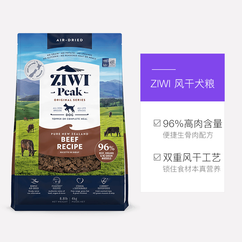 【自营】ZIWI滋益巅峰进口风干狗粮4kg多口味牛肉鸡肉通用型-图3