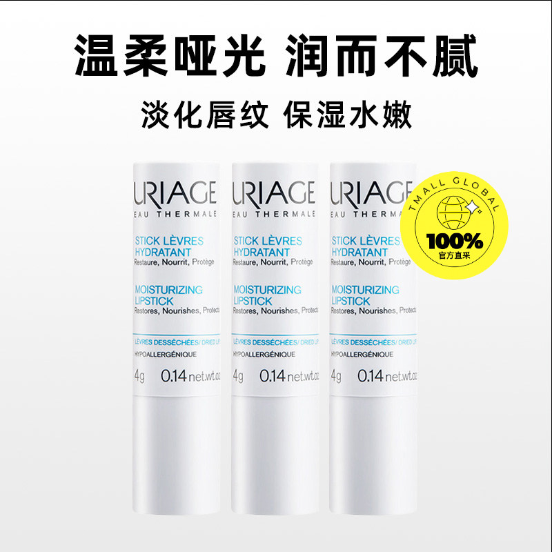 【自营】uriage柔润全白管4g*润唇膏 天猫国际自营全球超级店润唇膏