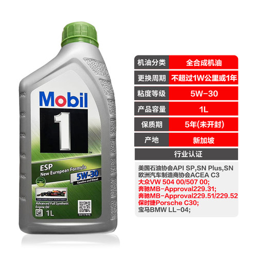 【自营】Mobil美孚一号全合成汽机油ESP 5W-30 SP C3发动机1L*6 - 图0