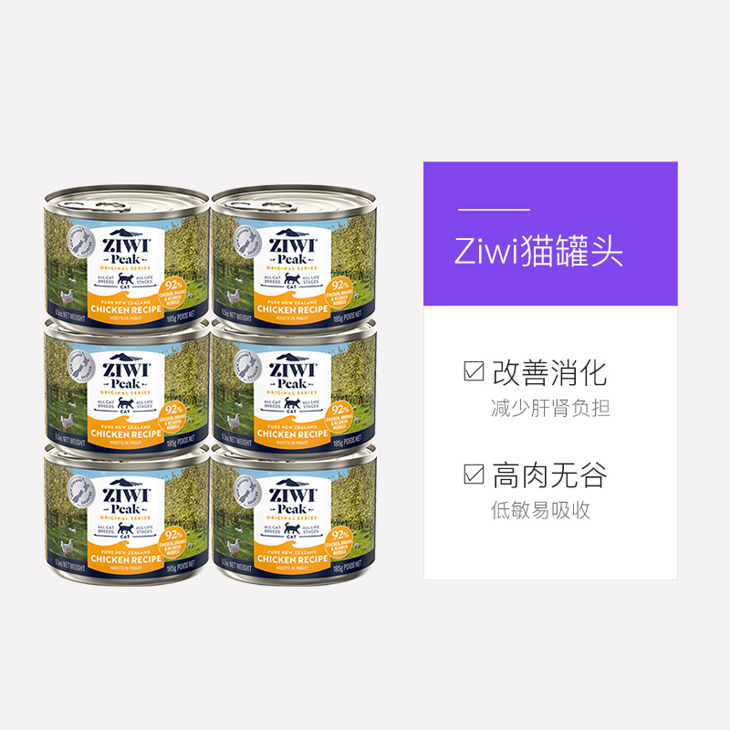 【自营】ziwi滋益巅峰猫罐头进口鸡肉牛肉罐头成幼猫湿粮185g*6-图3