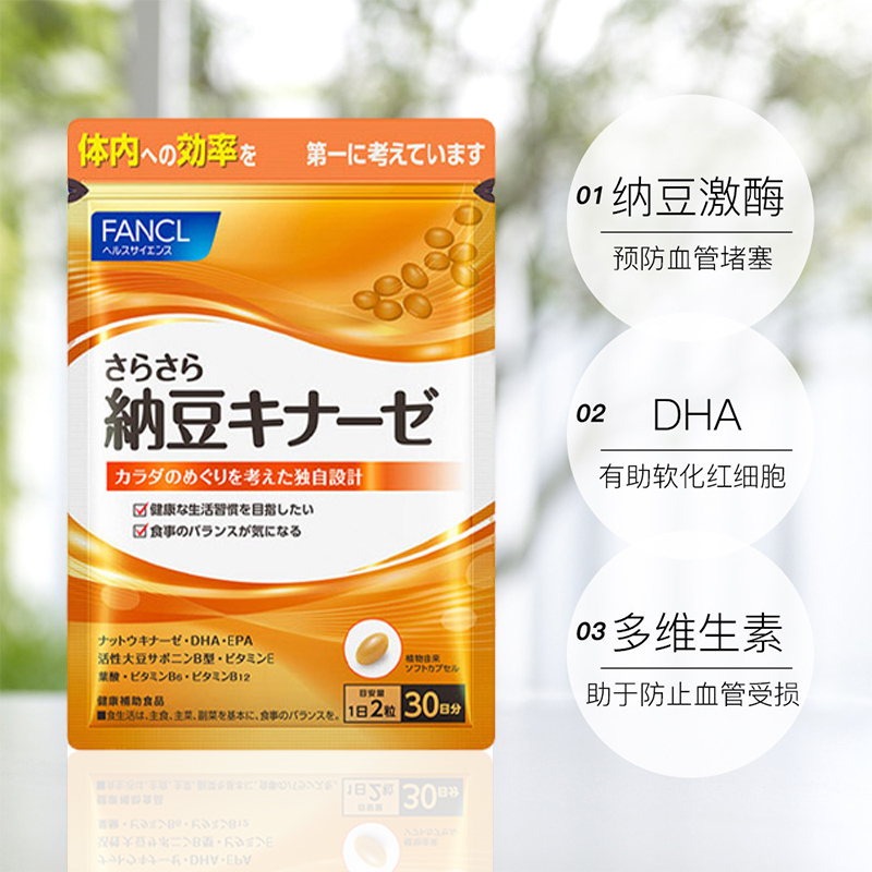 天猫国际进口超市FANCL纳豆精华胶囊日本原装进口软化血管天猫国际即食海外60粒/袋3