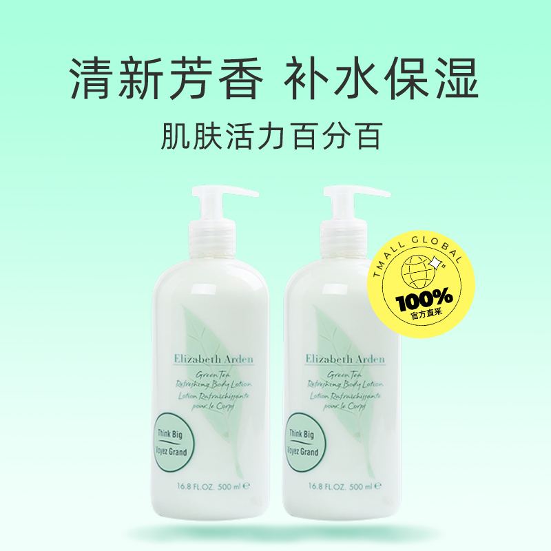 【自营】美国雅顿绿茶香氛身体乳500ml*2保湿滋润防干燥舒体霜