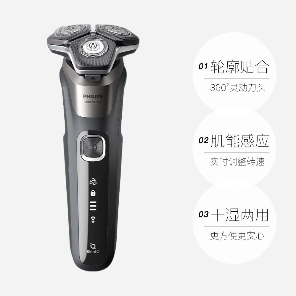 【自营】飞利浦电动剃须刀8系刮胡刀带清洁仓礼盒送男友S8850正品