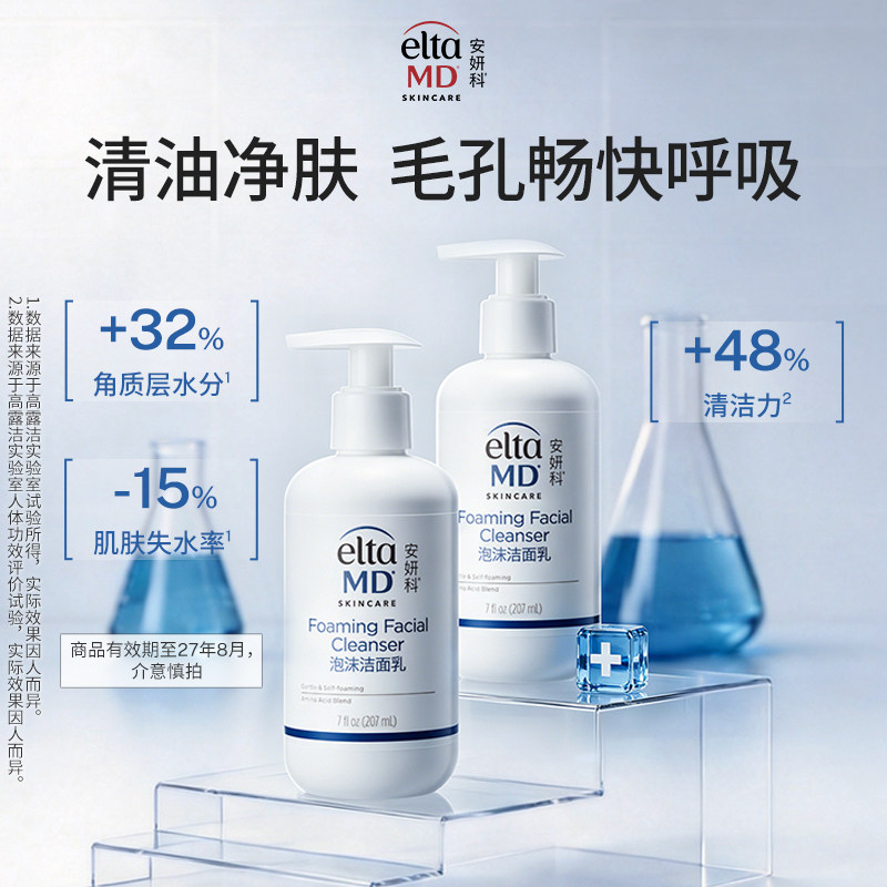 【自营】Elta MDEltaMD安妍科氨基酸洗面奶207ml温和深层清洁正品