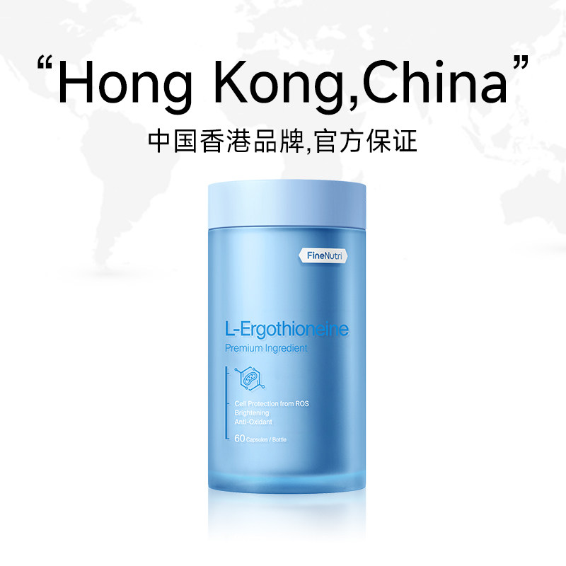 【自营】FineNutri斐萃麦角硫因精华EGT胶囊小蓝瓶抗氧60粒*6瓶,淘宝优惠券,粉丝福利购,淘宝优惠卷