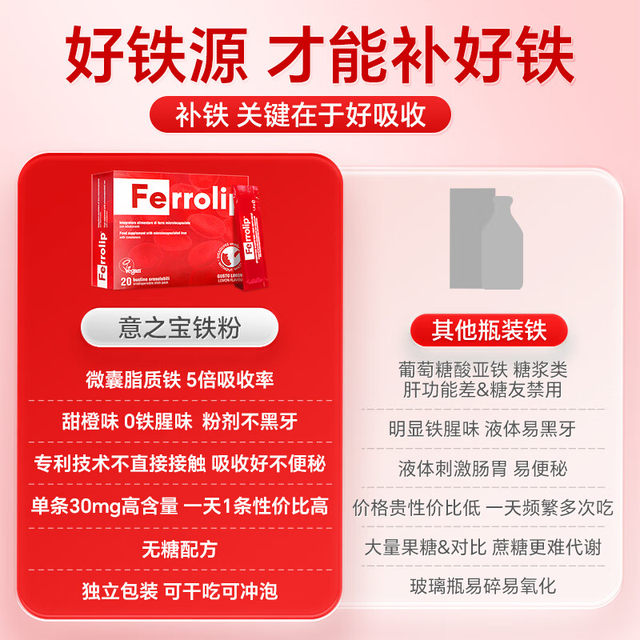 Yizhibao Iron Powder ອາຫານເສີມທາດເຫຼັກສໍາລັບແມ່ຍິງຖືພາ*2