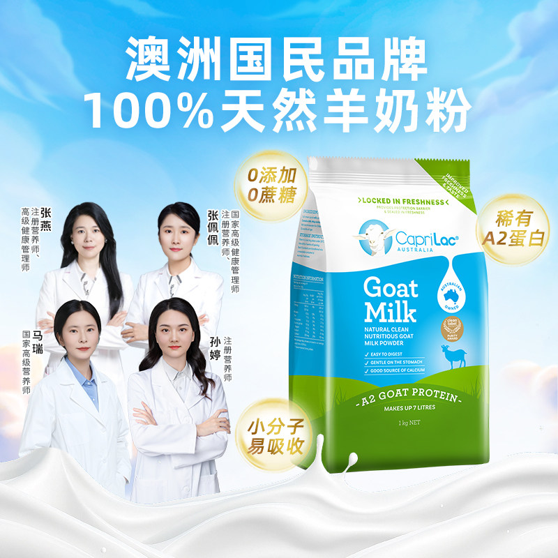 【自营】澳洲CapriLac佳倍营A2羊奶粉成人中老年无糖高钙1KG/袋