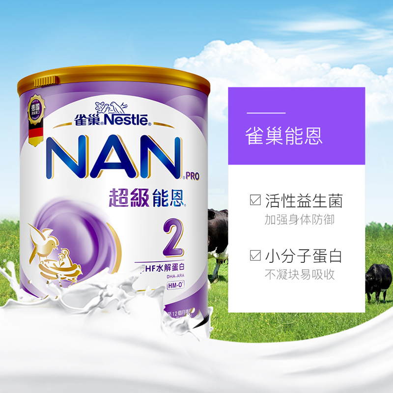 天猫国际进口超市【直营】港版雀巢升级版超级能恩适度水解HMO婴幼儿奶粉2段800g*23