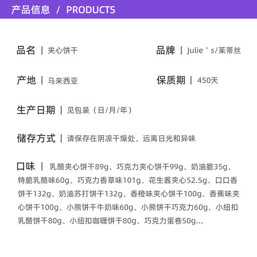 【自营】9.9进口julies茱蒂丝花生酱巧克力芝士夹心饼干苏打零食 - 图2