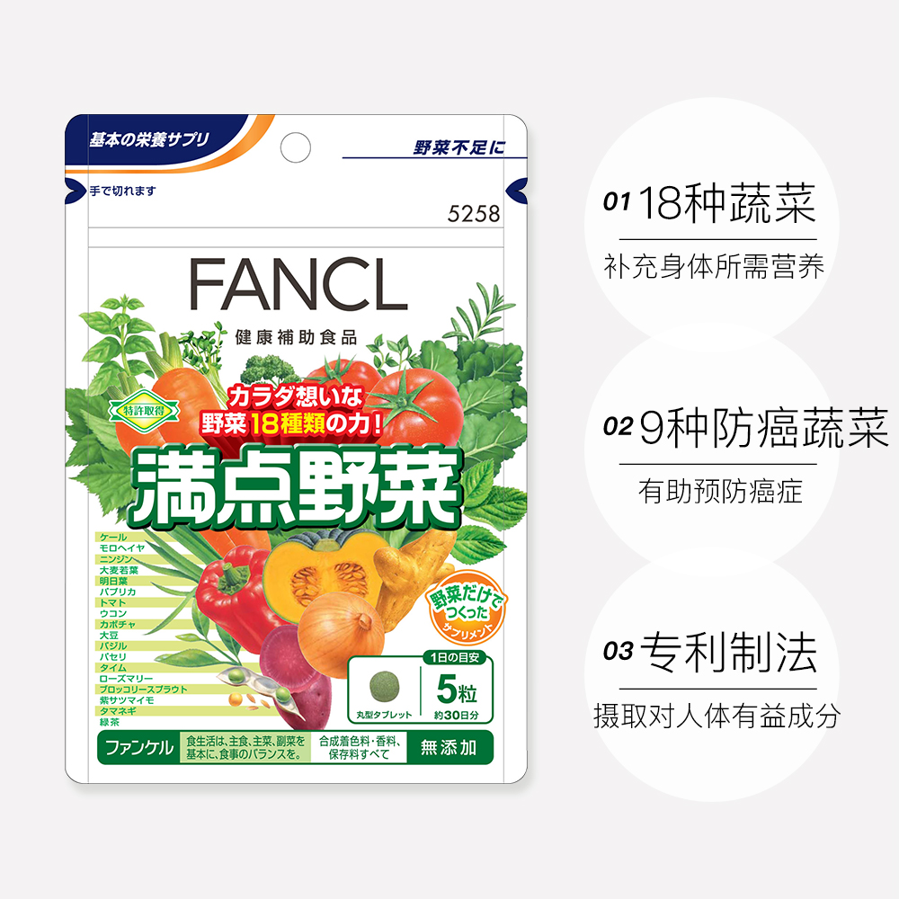 天猫国际进口超市【直营】日本FANCL/芳珂 满点野菜 简便即食营养蔬菜片150粒/袋*33