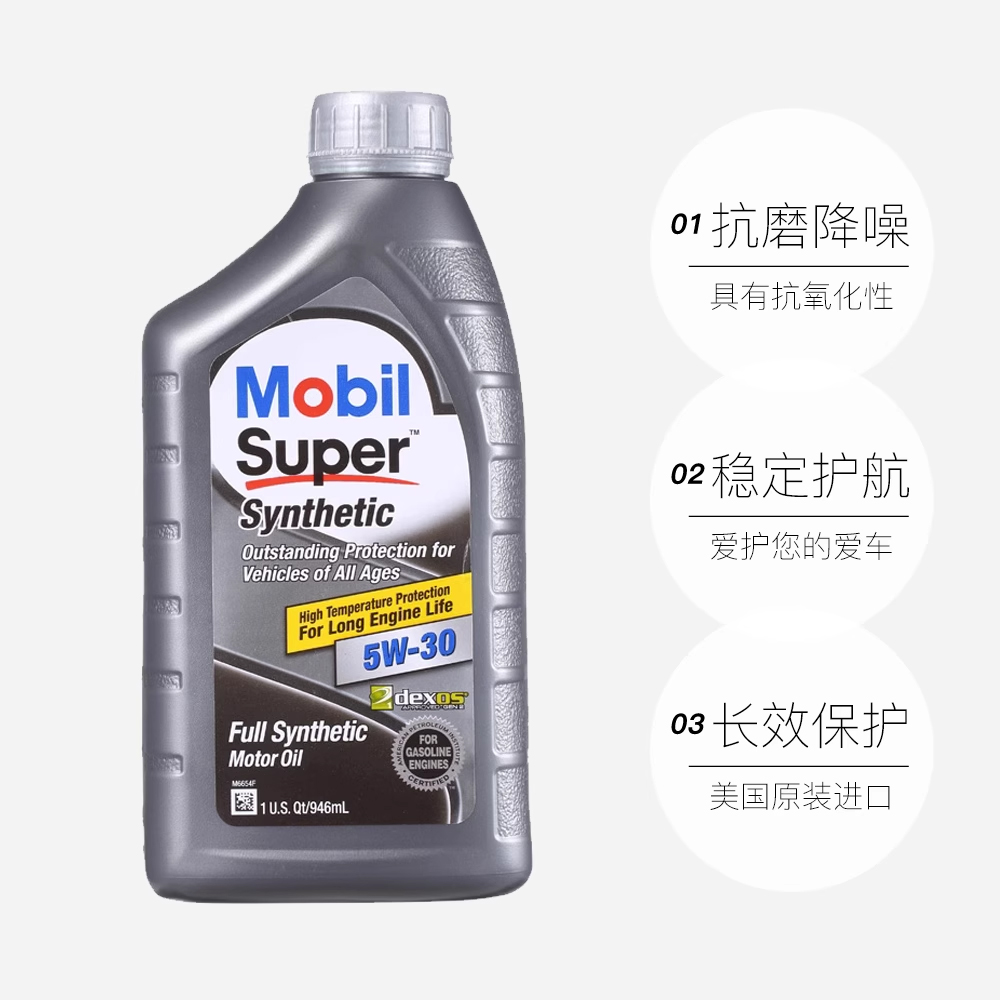 【自营】Mobil美孚速霸全合成机油 5W-30 1QT/桶*4美国进口润滑油 - 图3