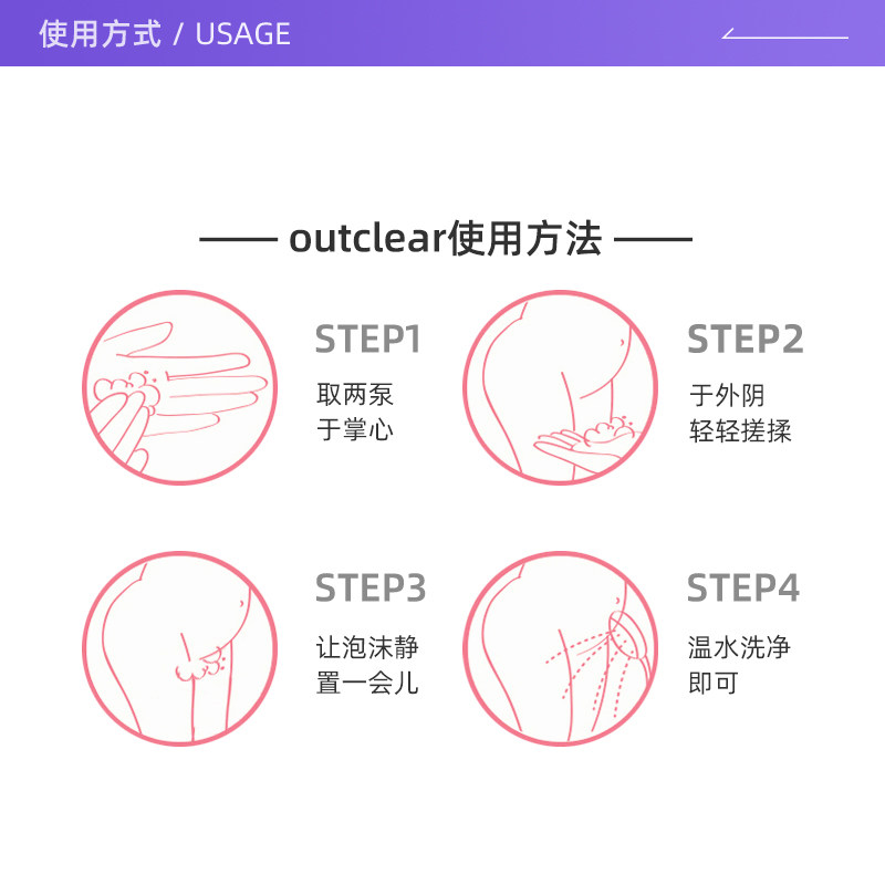 【自营】Outclear进口女性私处清洁护理洗液慕斯型 100g