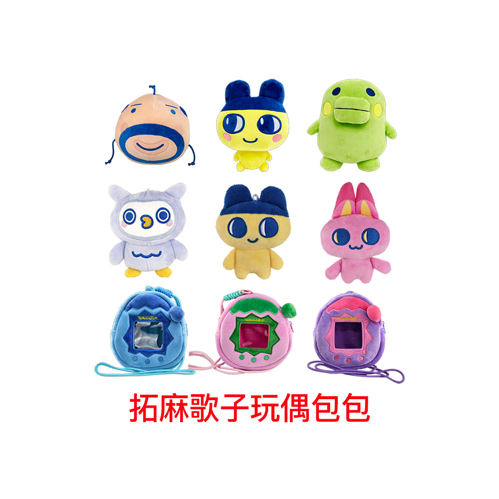 【自营】万代拓麻歌子电子宠物机欢乐园豆丁吉大嘴吉玩偶挂件包包 - 图0