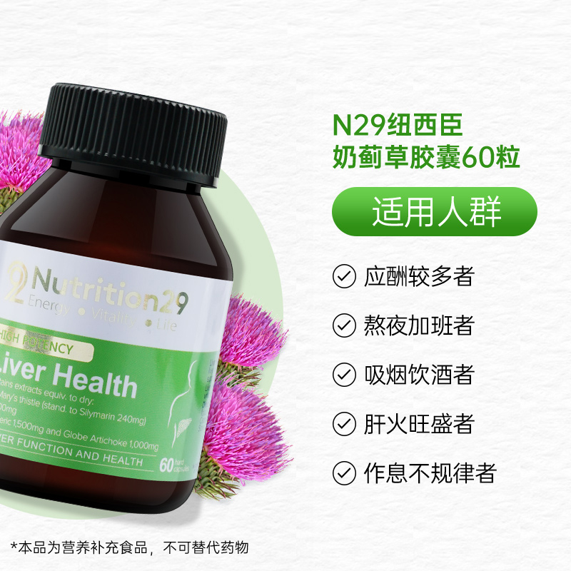 【自营】澳洲N29奶蓟草护肝片喝酒熬夜纽西臣美白丸葡萄籽粉胶囊 - 图2
