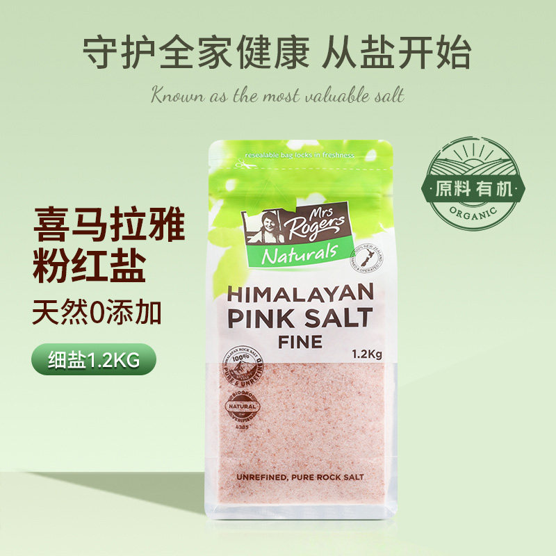 【自营】文颖推荐Mrs Rogers罗杰斯喜马拉雅粉盐无碘盐食用烘焙