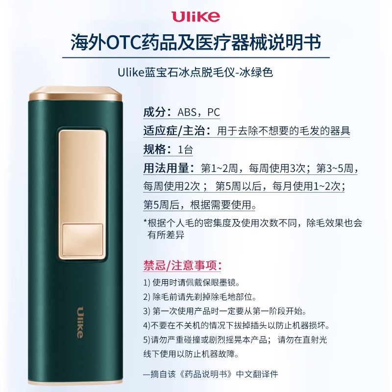 【自营】Ulike蓝宝石冰点脱毛仪器家用医用女士全身私处长效剃毛 - 图3