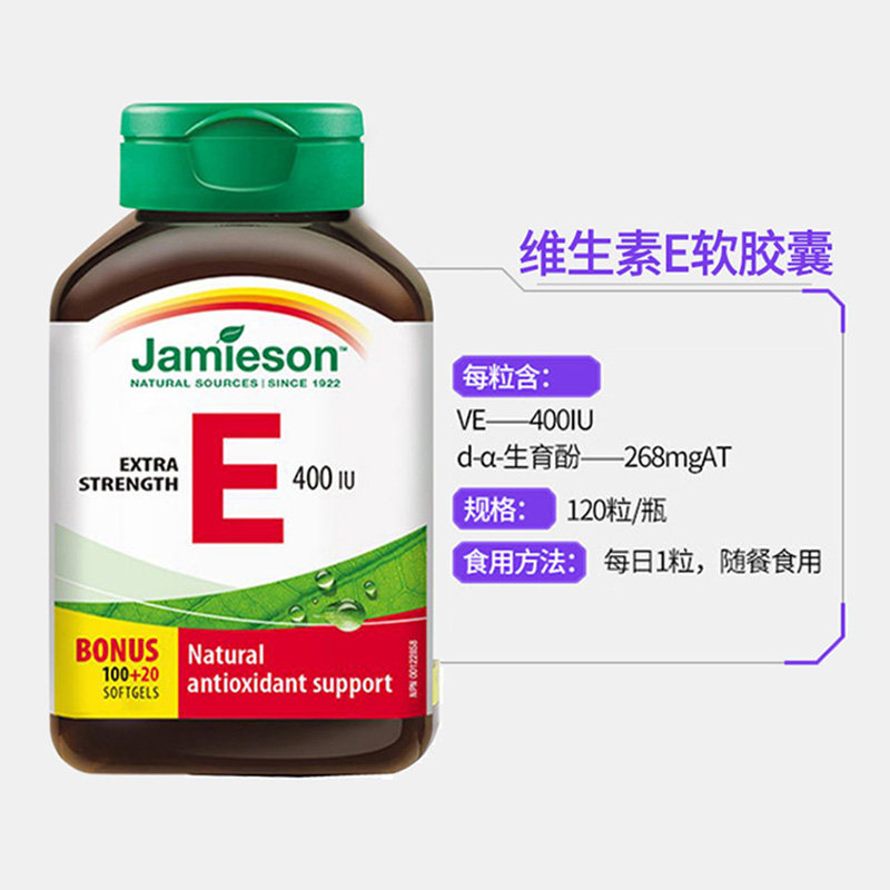 【自营】Jamieson健美生天然维生素E软胶囊120粒
