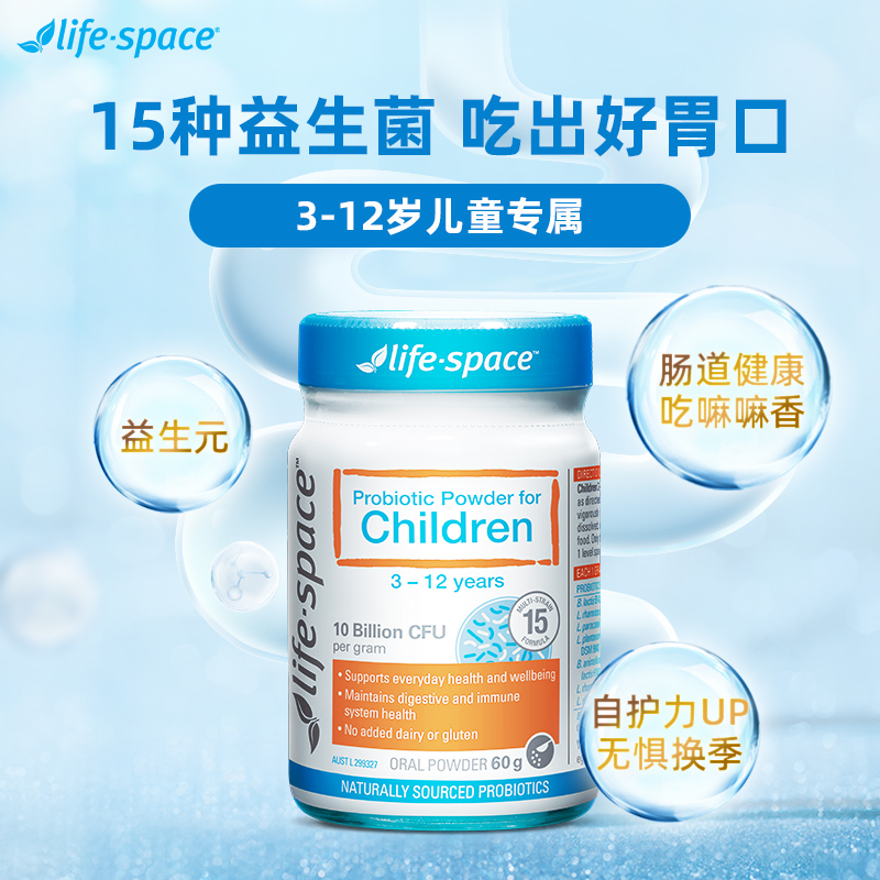 【自营】lifespace 澳洲进口儿童益生菌肠道养护婴幼儿益生粉60g