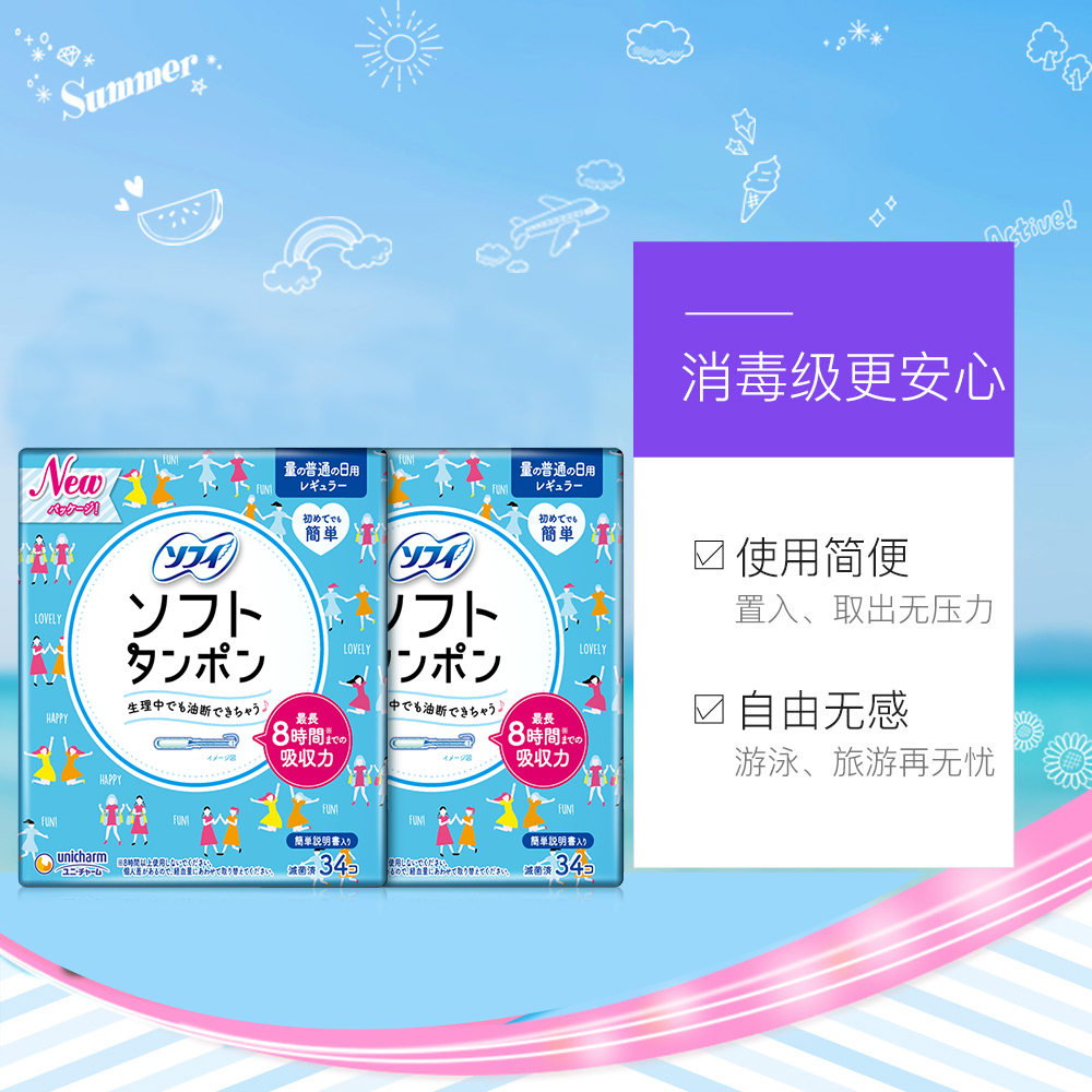 天猫国际进口超市日本sofy苏菲进口轻柔卫生棉条导管置入式普通日用型34支*23