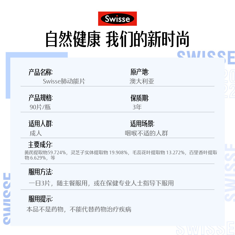 【自营】Swisse斯维诗肺动能片维生素90片*2瓶防雾霾百里香草本 - 图3