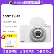 (self-employed) Sony (SONY) ZV-1F digital camera Vlog shoots 4K video zv-1f white