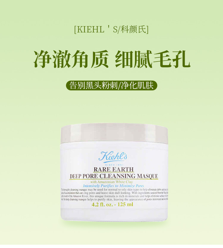 【自营】Kiehls/科颜氏白泥125ml面膜泥膜清洁泥保湿-图0