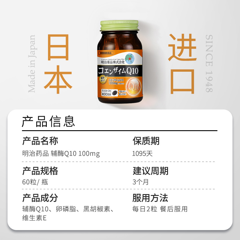 【自营】明治药品辅酶q10心肌软胶囊 天猫国际自营全球超级店辅酶Q10